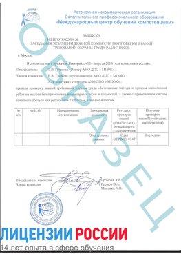 Образец выписки заседания экзаменационной комиссии (работа на высоте канатка) Жуковка Обучение работе на высоте